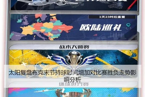 太阳复盘布克末节持球时间增加对比赛胜负走势影响分析 | pg